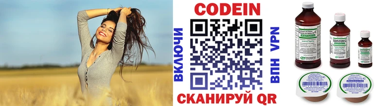 Codein напиток Lean (лин)  Анапа 